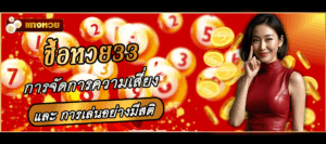ซื้อหวย33